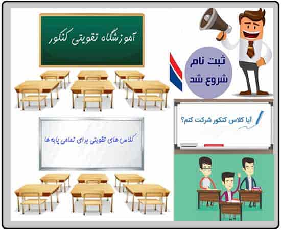 کلاس کنکوری