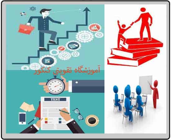 کلاس تقویتی کنکور